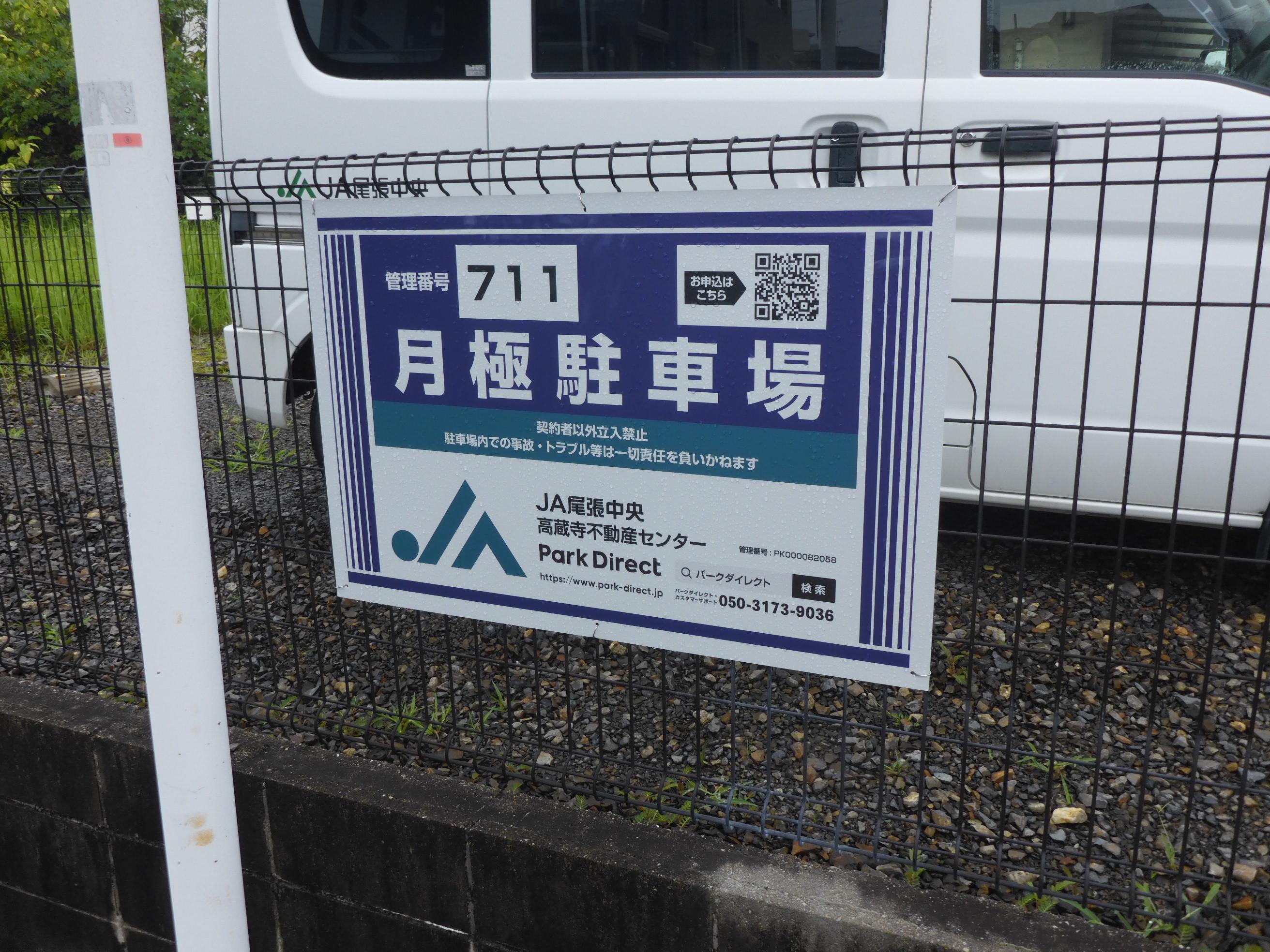 J-711の外観・駐車場イメージ1枚目