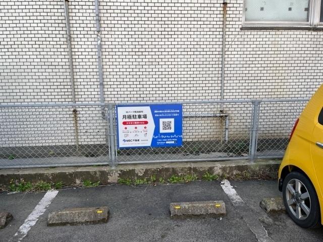 Ｍパーク鴨池新町の外観・駐車場イメージ3枚目