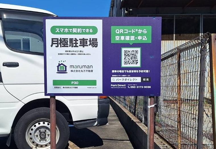 P30の外観・駐車場イメージ1枚目