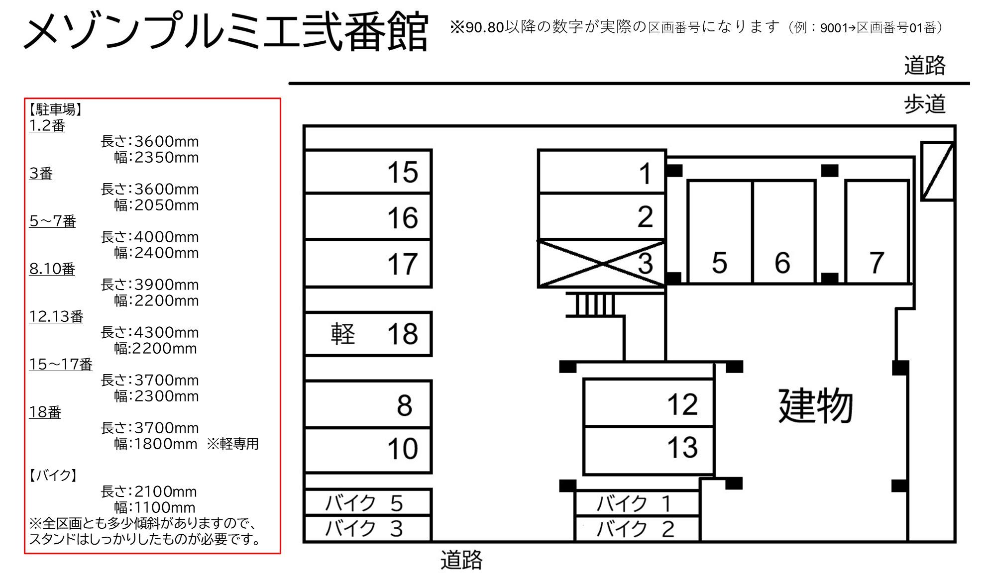 メゾンプルミエ弐番館の駐車配置図
