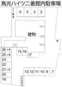 鳥光ハイツ二番館内駐車場の駐車場