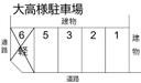 64駐車場の駐車場