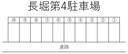 長堀第4駐車場の駐車場