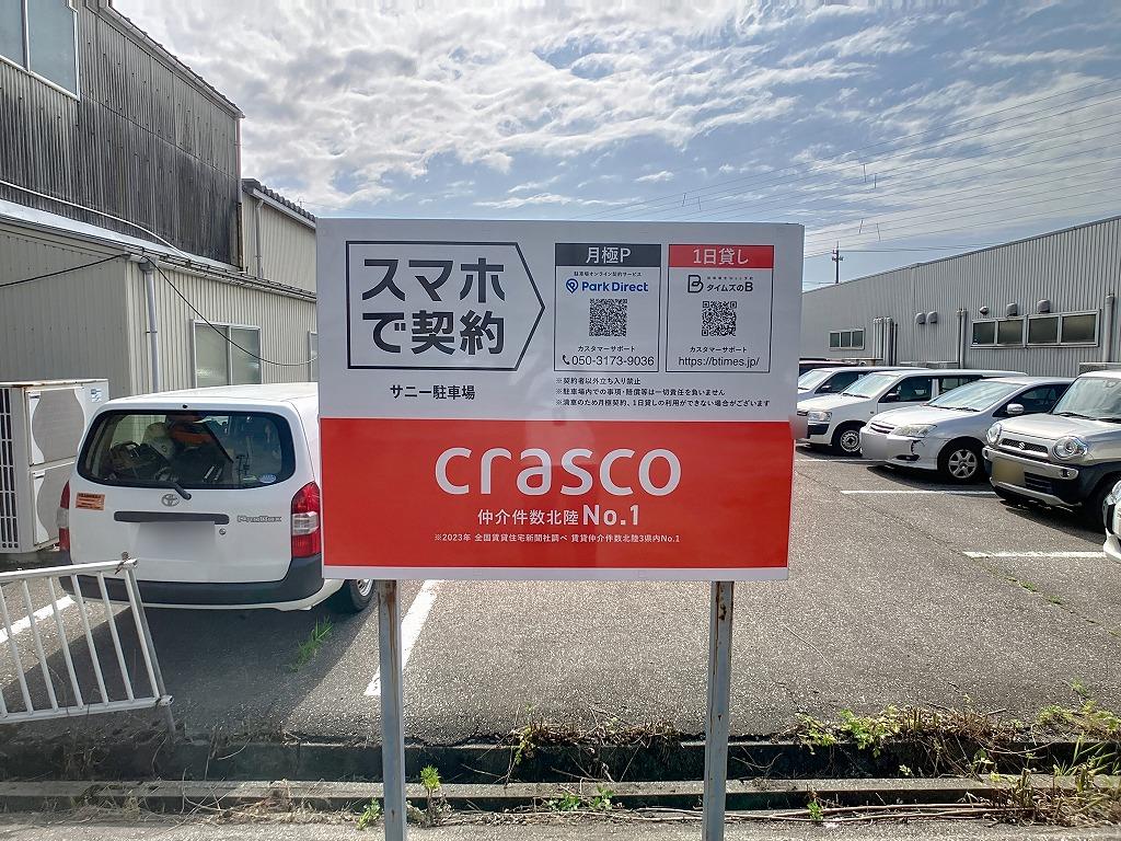 サニー駐車場の外観・駐車場イメージ3枚目