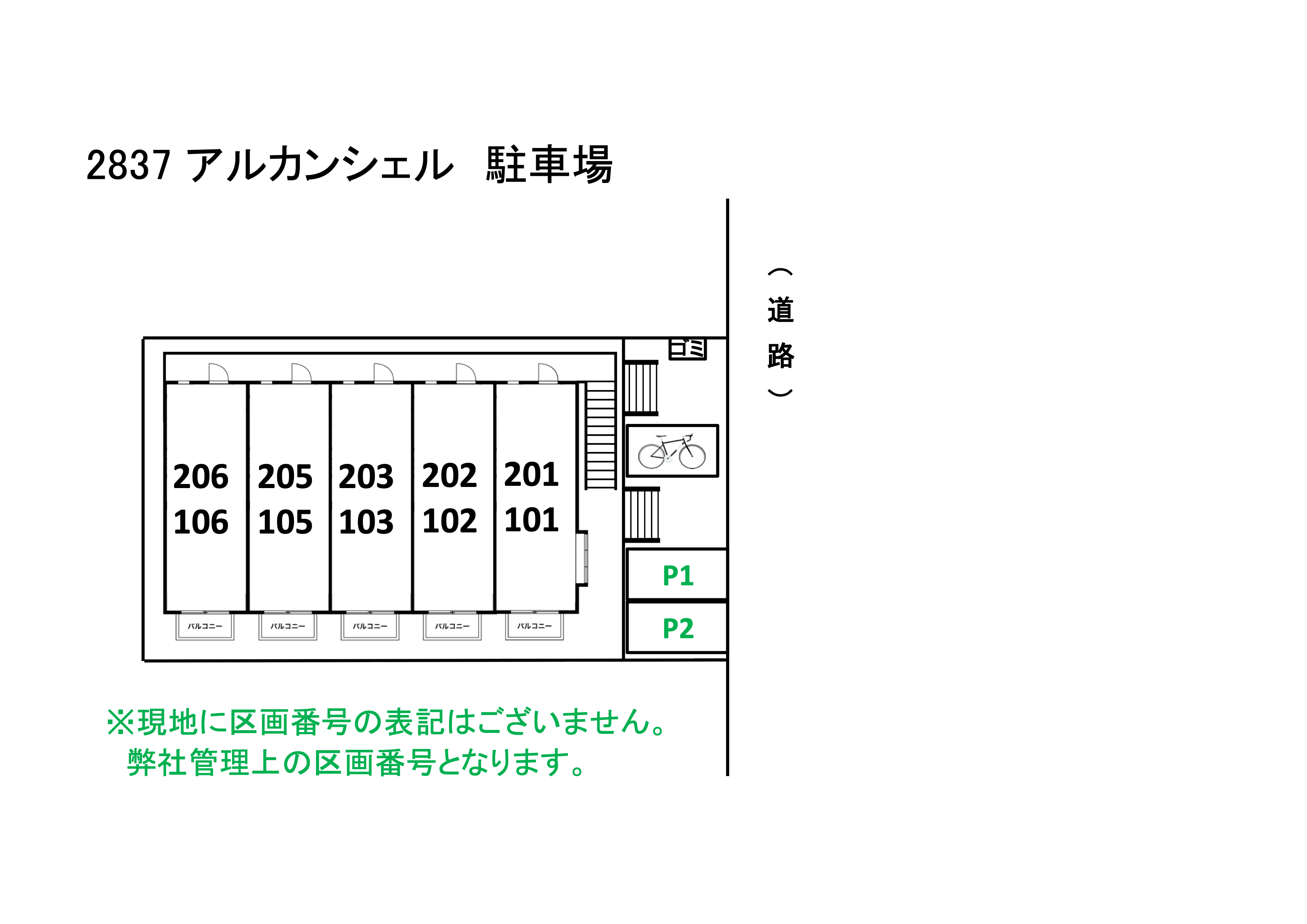 アルカンシェル駐車場の駐車配置図