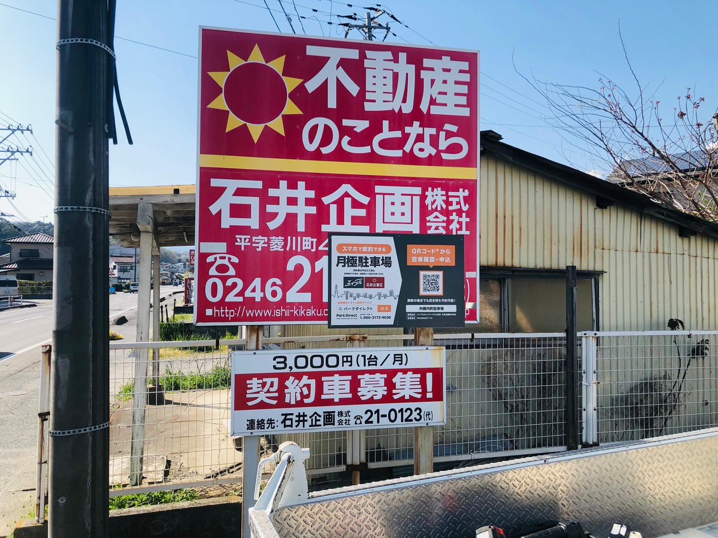 内郷内町駐車場の外観・駐車場イメージ2枚目