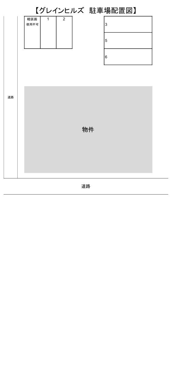 グレインヒルズの駐車配置図