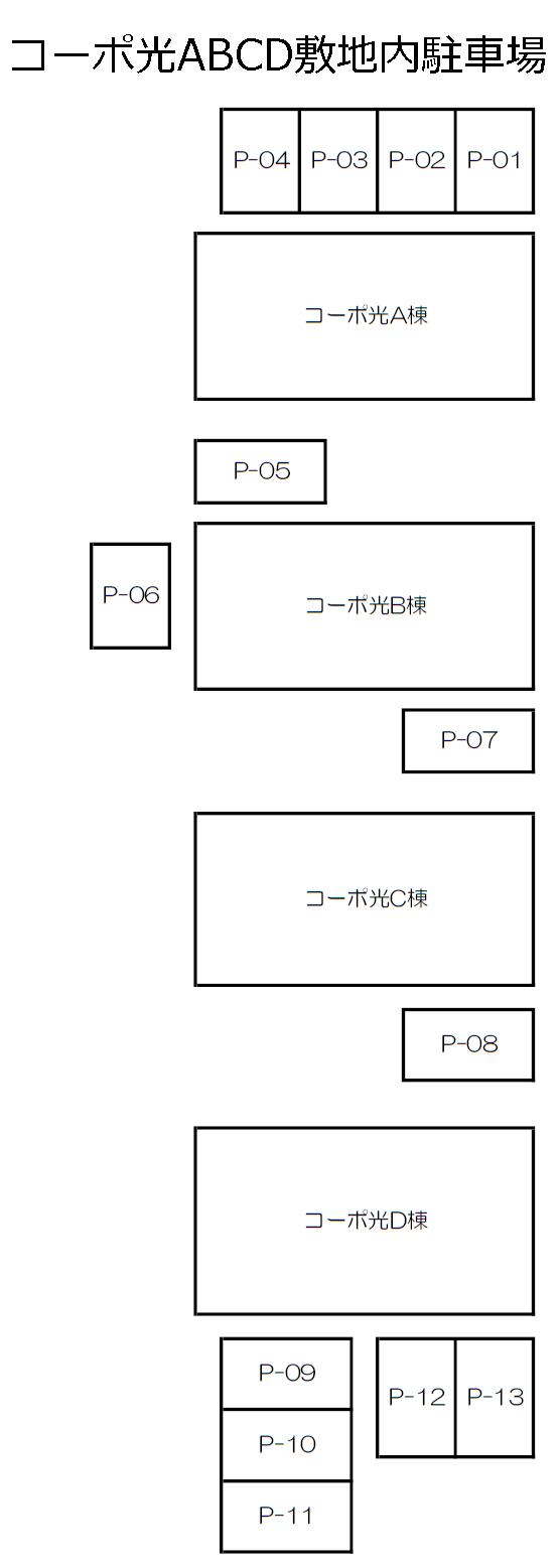 コーポ光ABCD敷地内駐車場の駐車配置図
