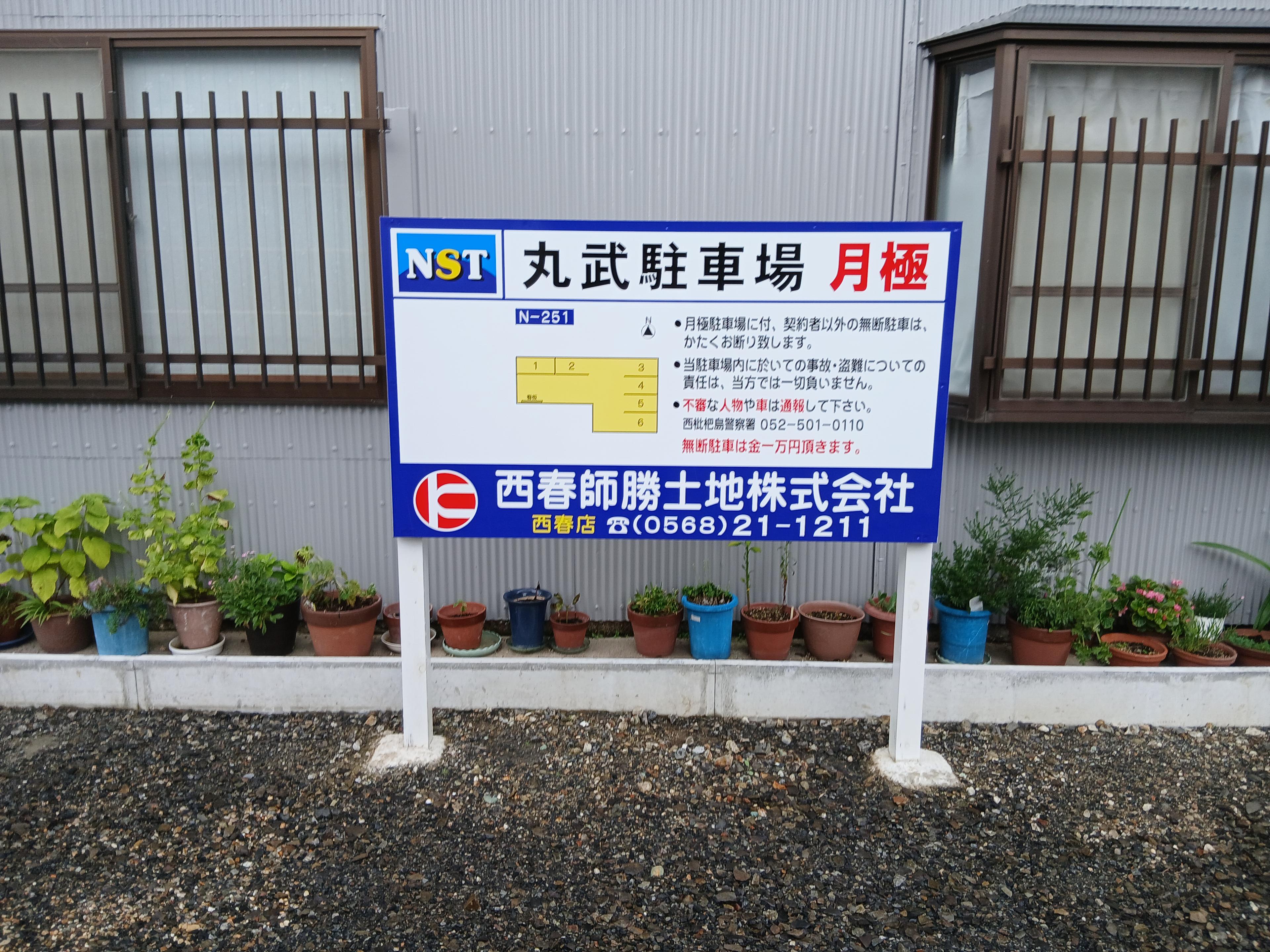 丸武駐車場の外観・駐車場イメージ2枚目