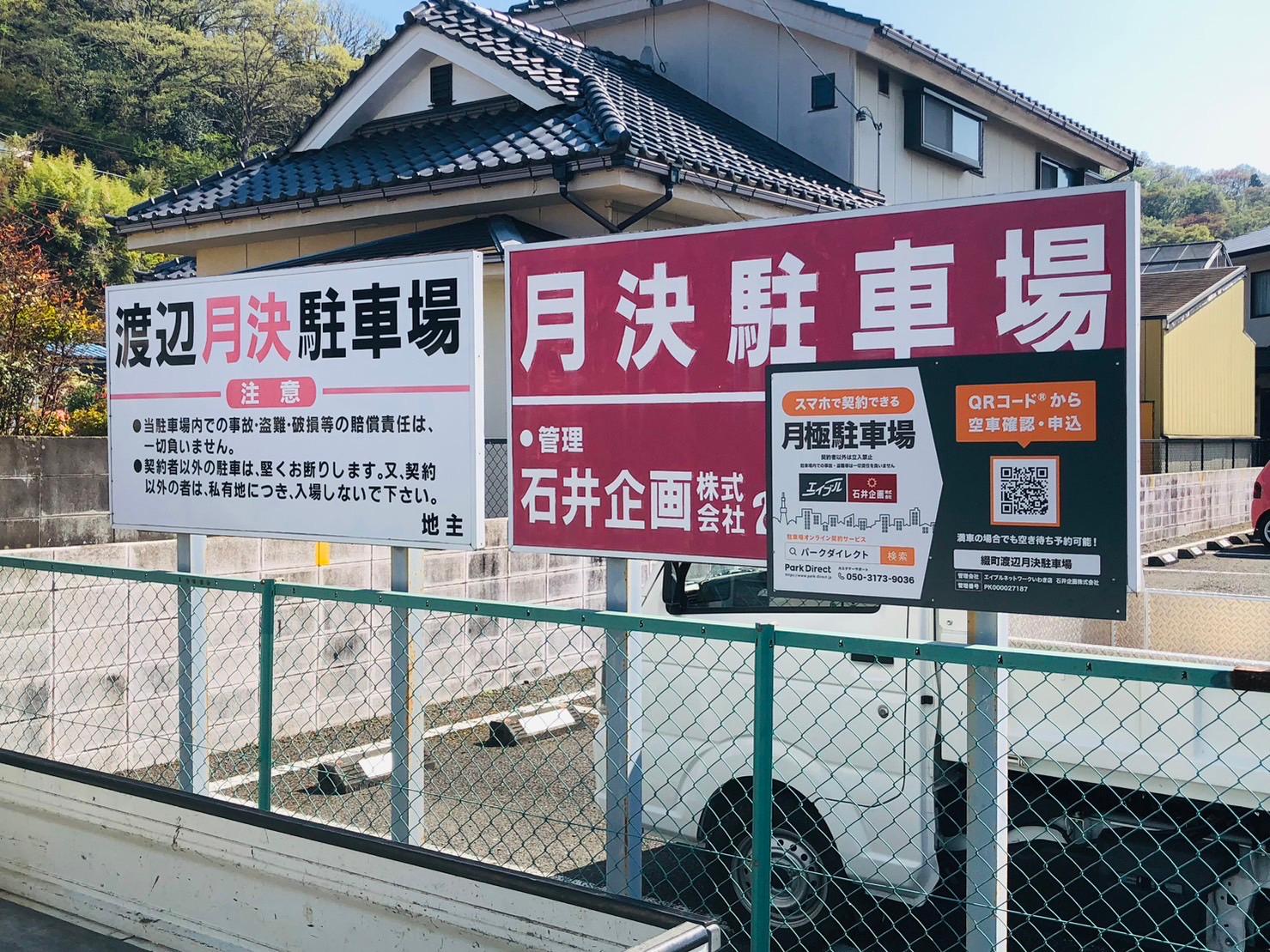 綴町渡辺月極駐車場の外観・駐車場イメージ2枚目