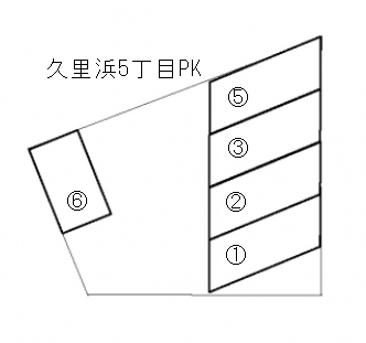 久里浜5丁目PKの駐車配置図