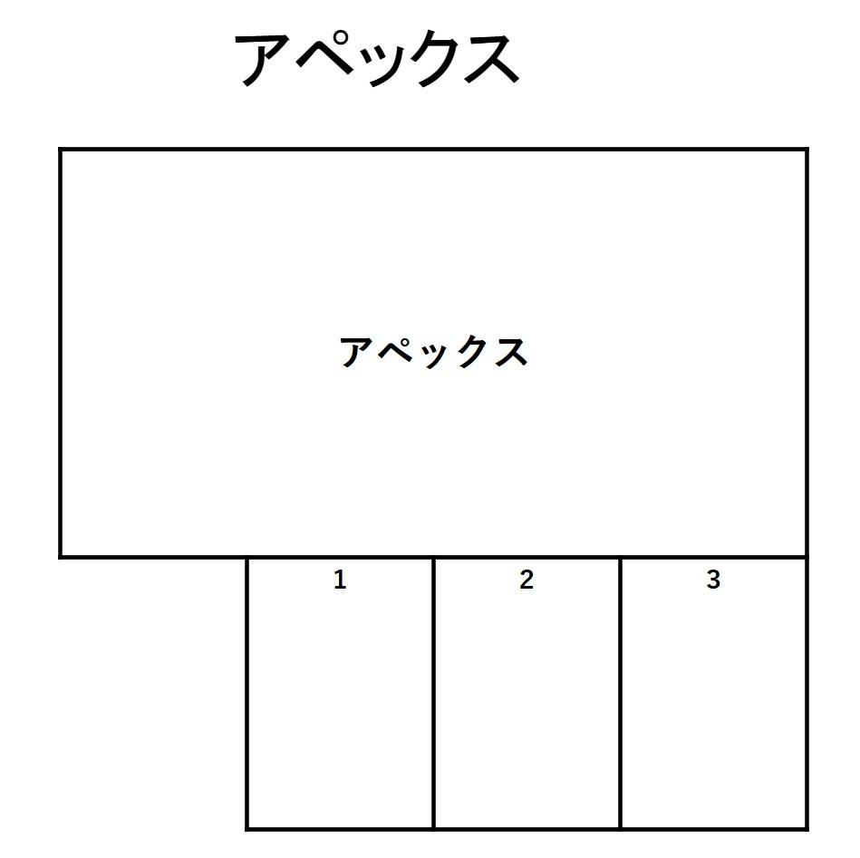 アペックスの駐車配置図