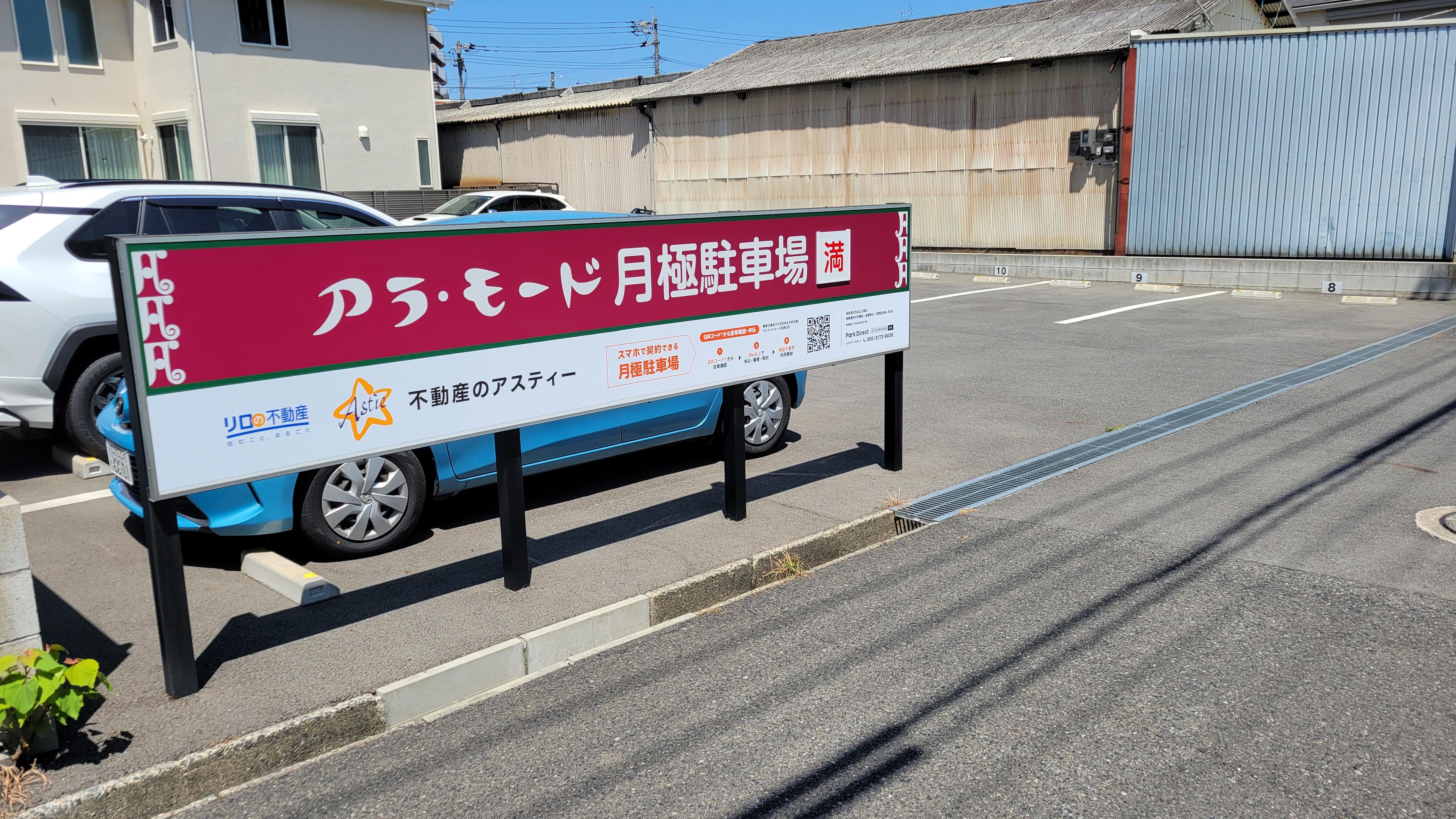 中井5-A駐車場の外観・駐車場イメージ1枚目