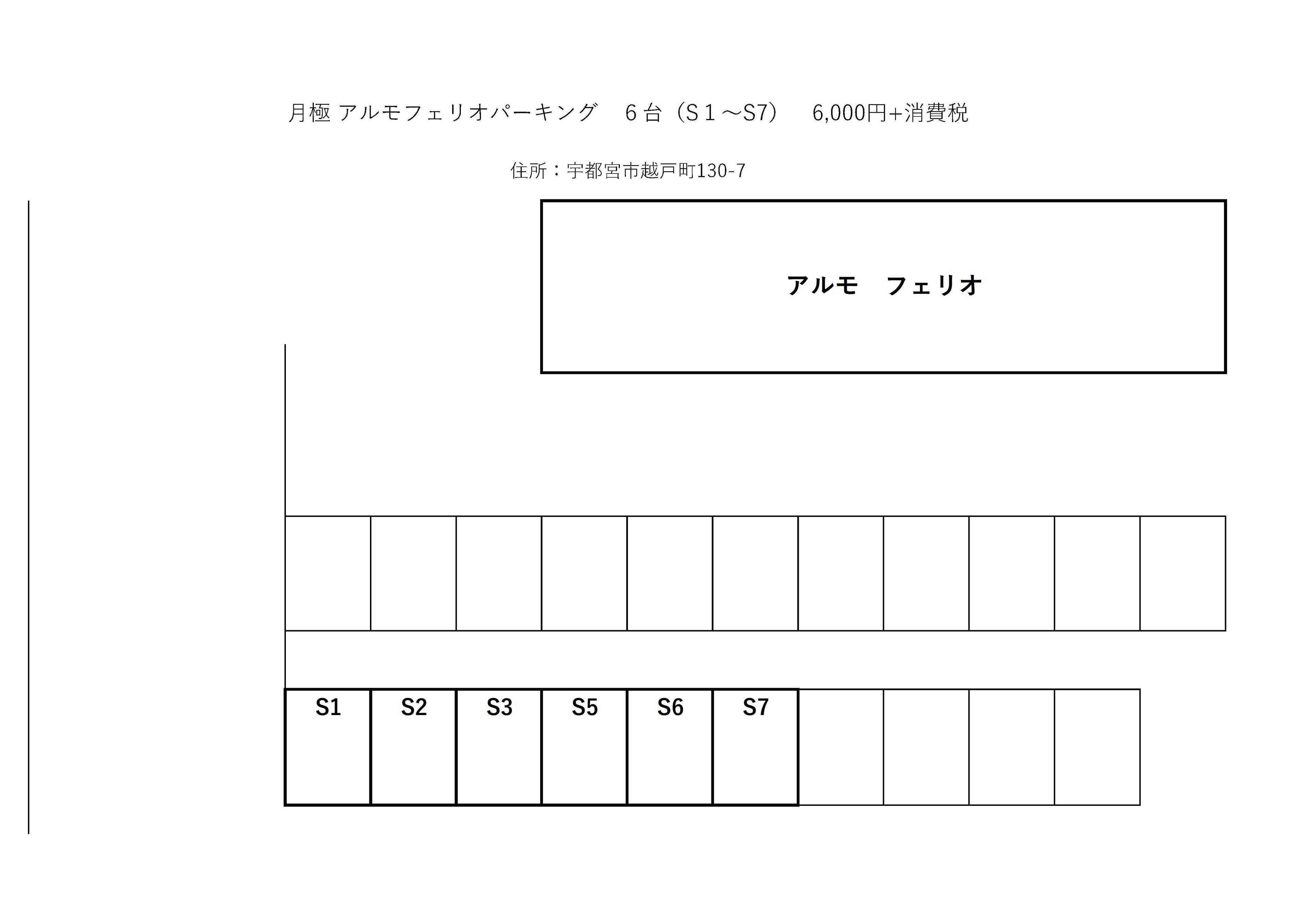 月極　アルモフェリオパーキングの駐車配置図