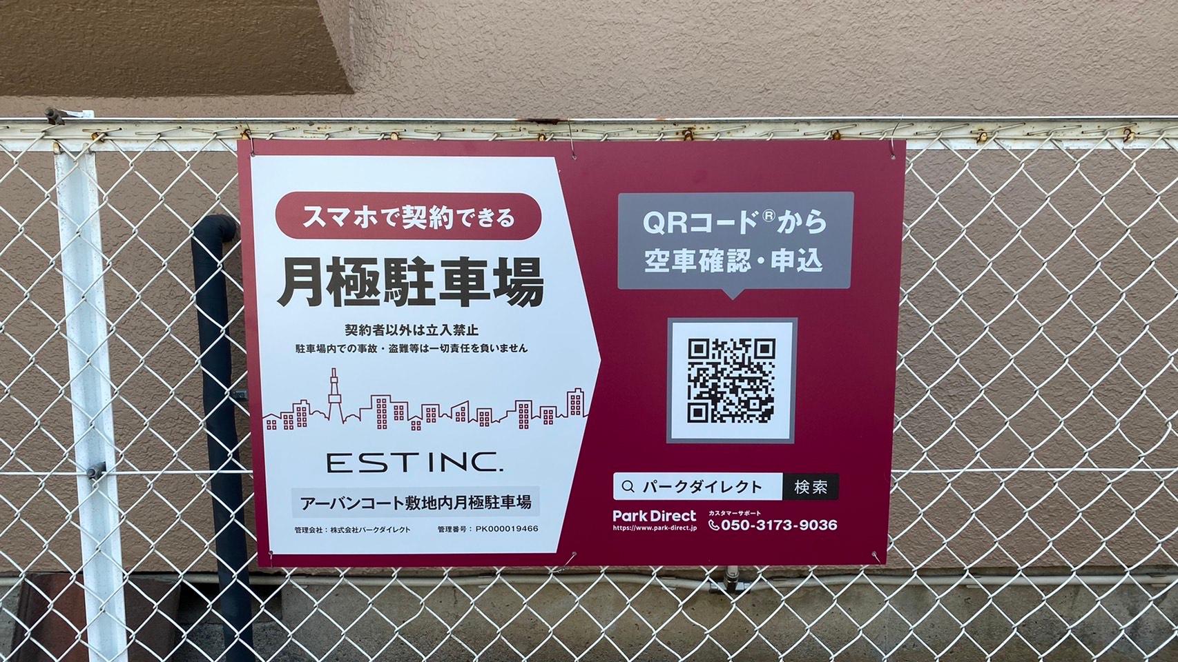 アーバンコート敷地内月極駐車場の外観・駐車場イメージ1枚目