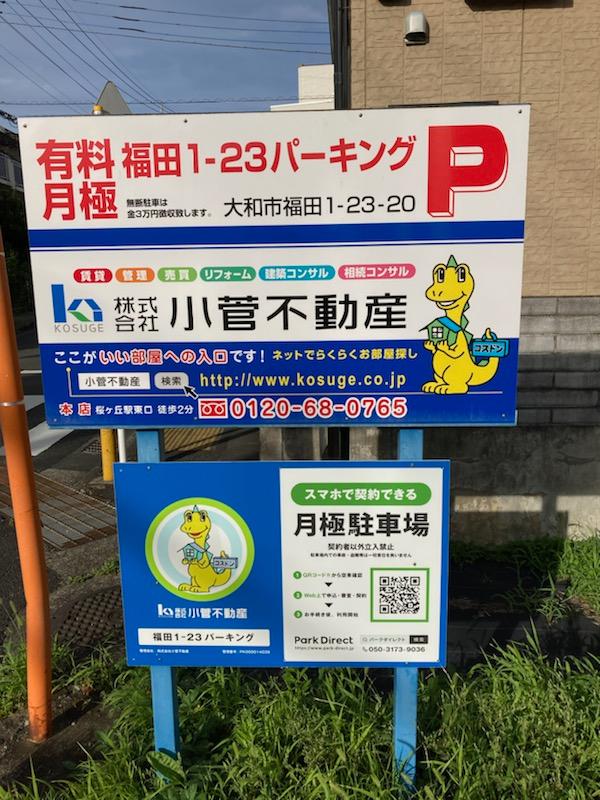 福田１－２３パーキングの外観・駐車場イメージ3枚目