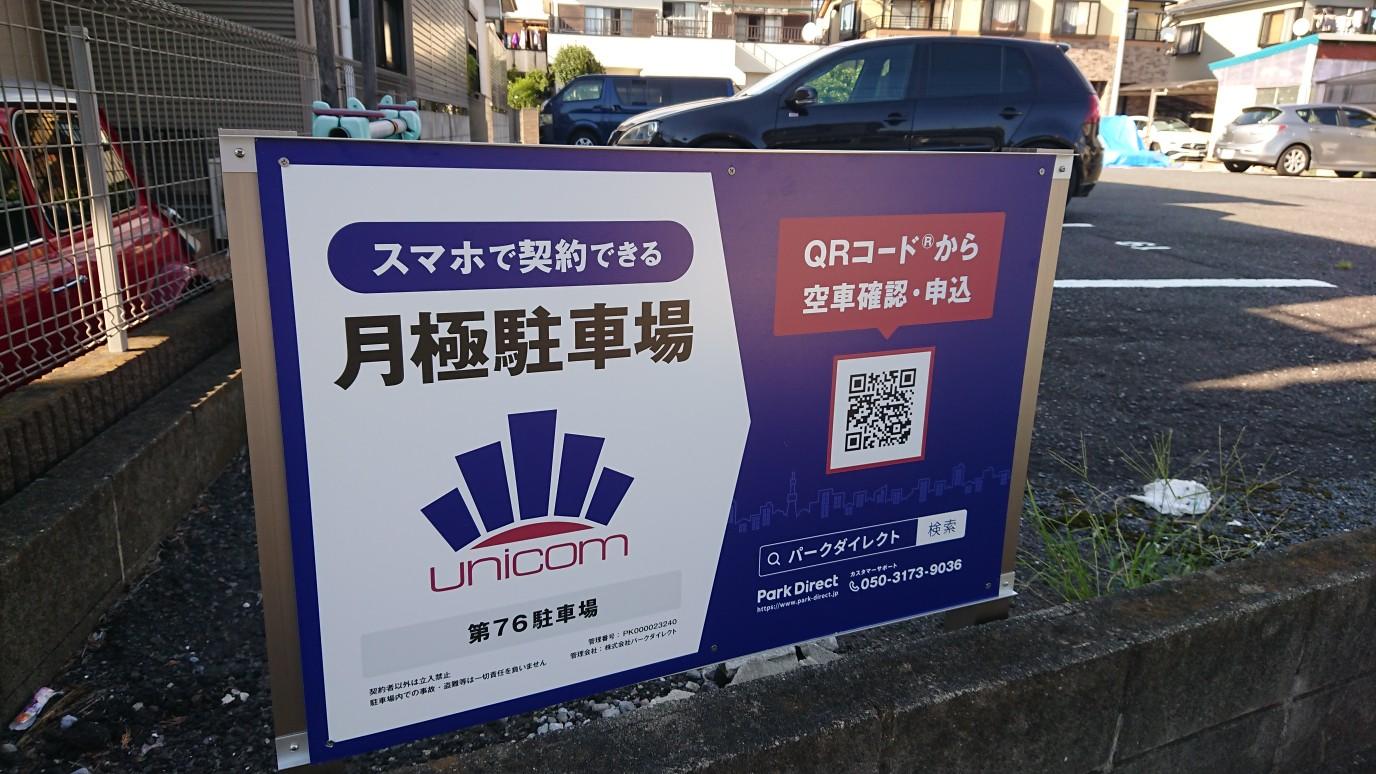 第７６駐車場の外観・駐車場イメージ1枚目