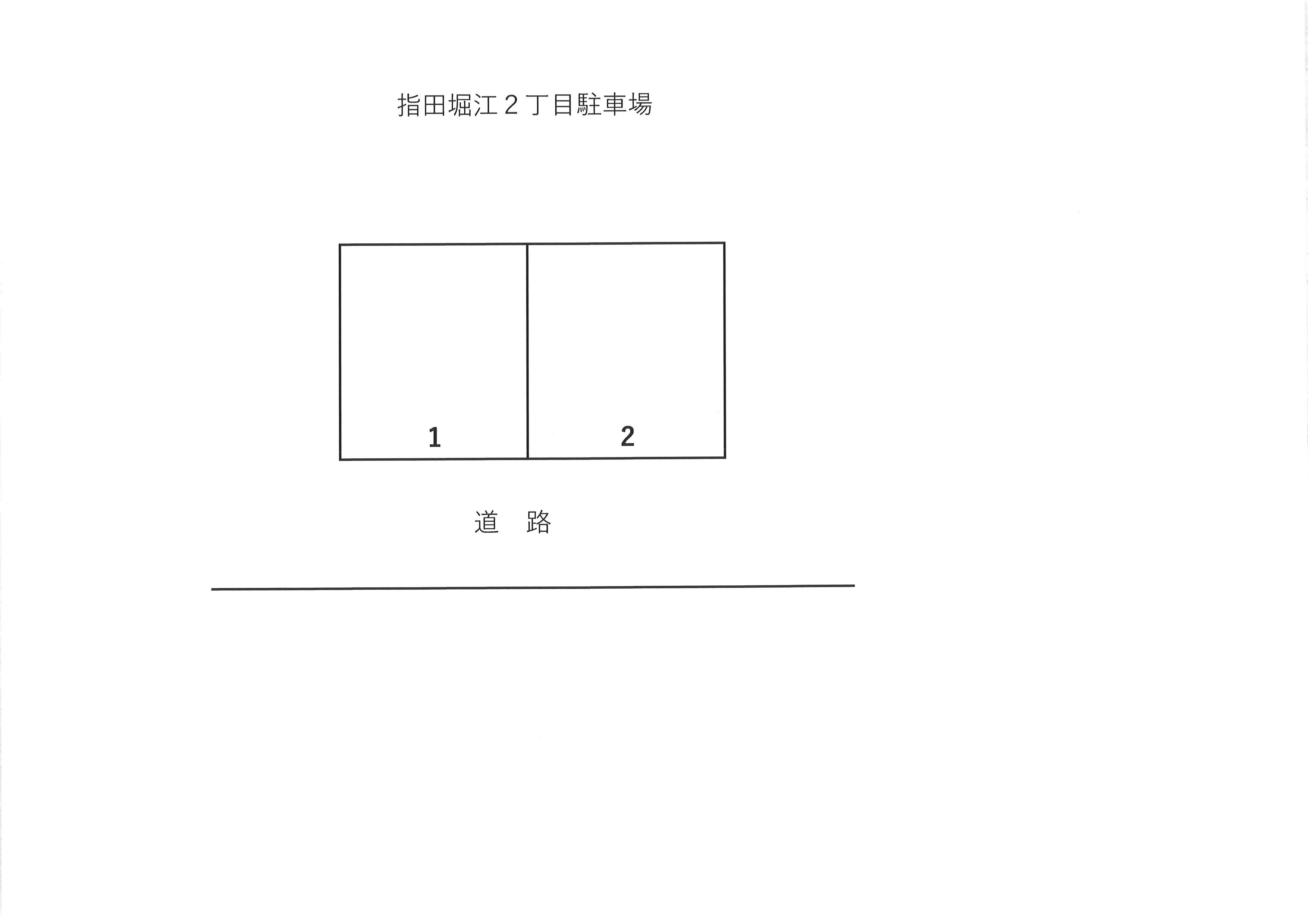 指田堀江２丁目駐車場の駐車配置図