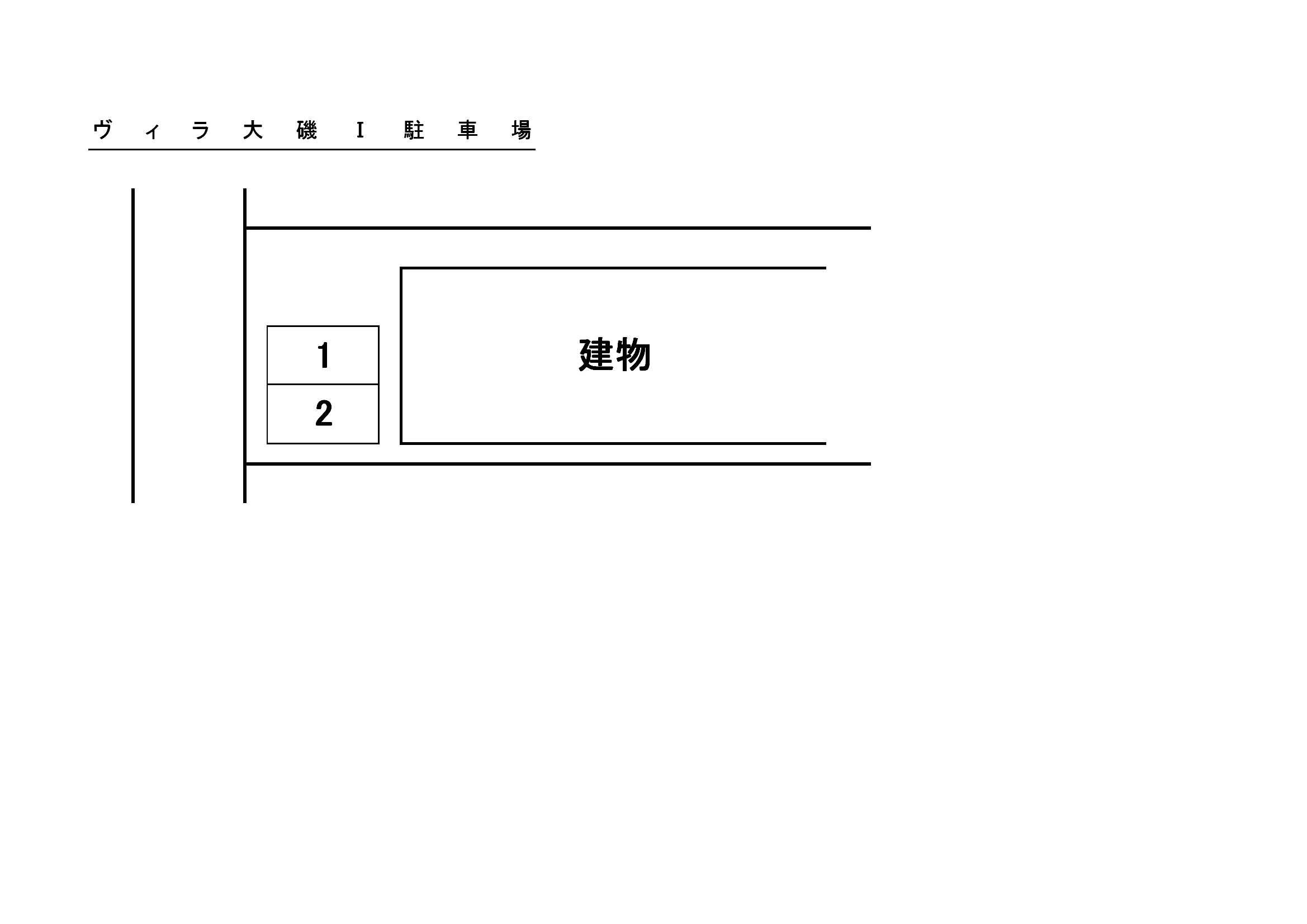 ヴィラ大磯Ⅰ駐車場の駐車配置図