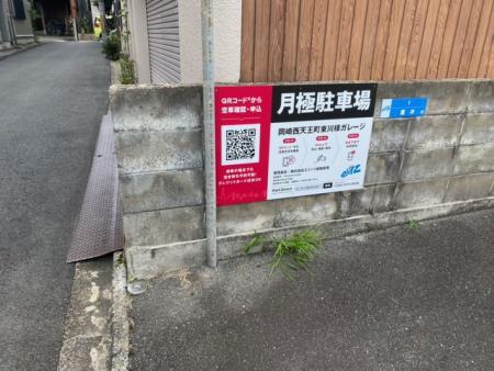 岡崎西天王町東川様ガレージの外観・駐車場イメージ2枚目