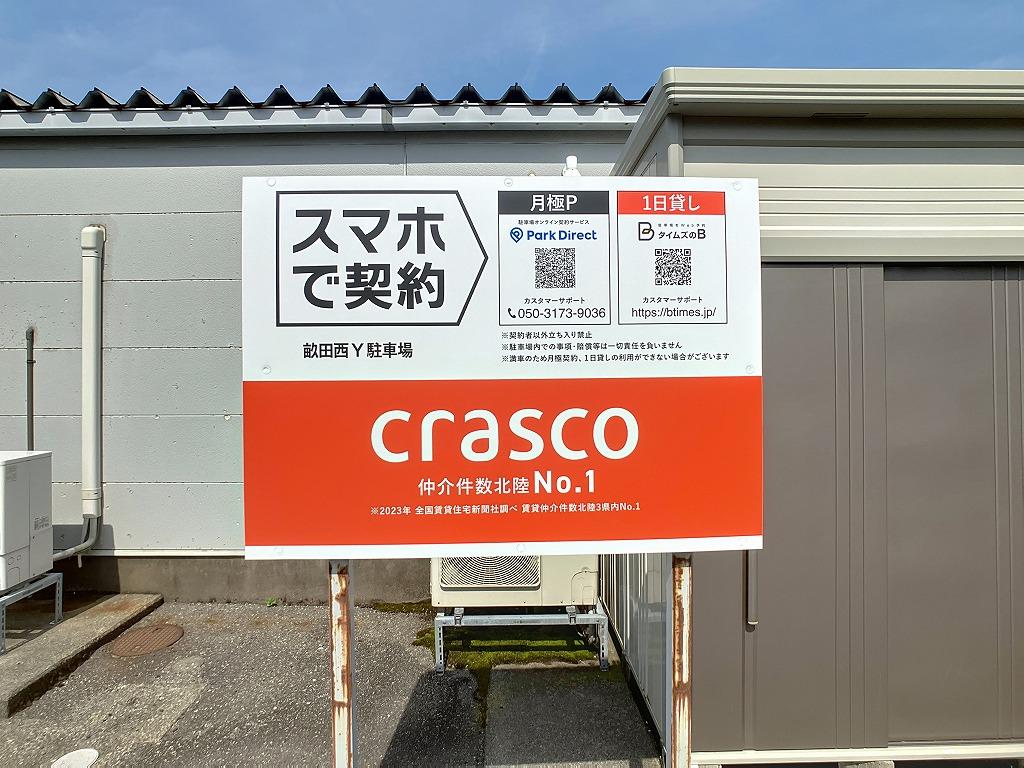 畝田西Ｙ駐車場の外観・駐車場イメージ3枚目