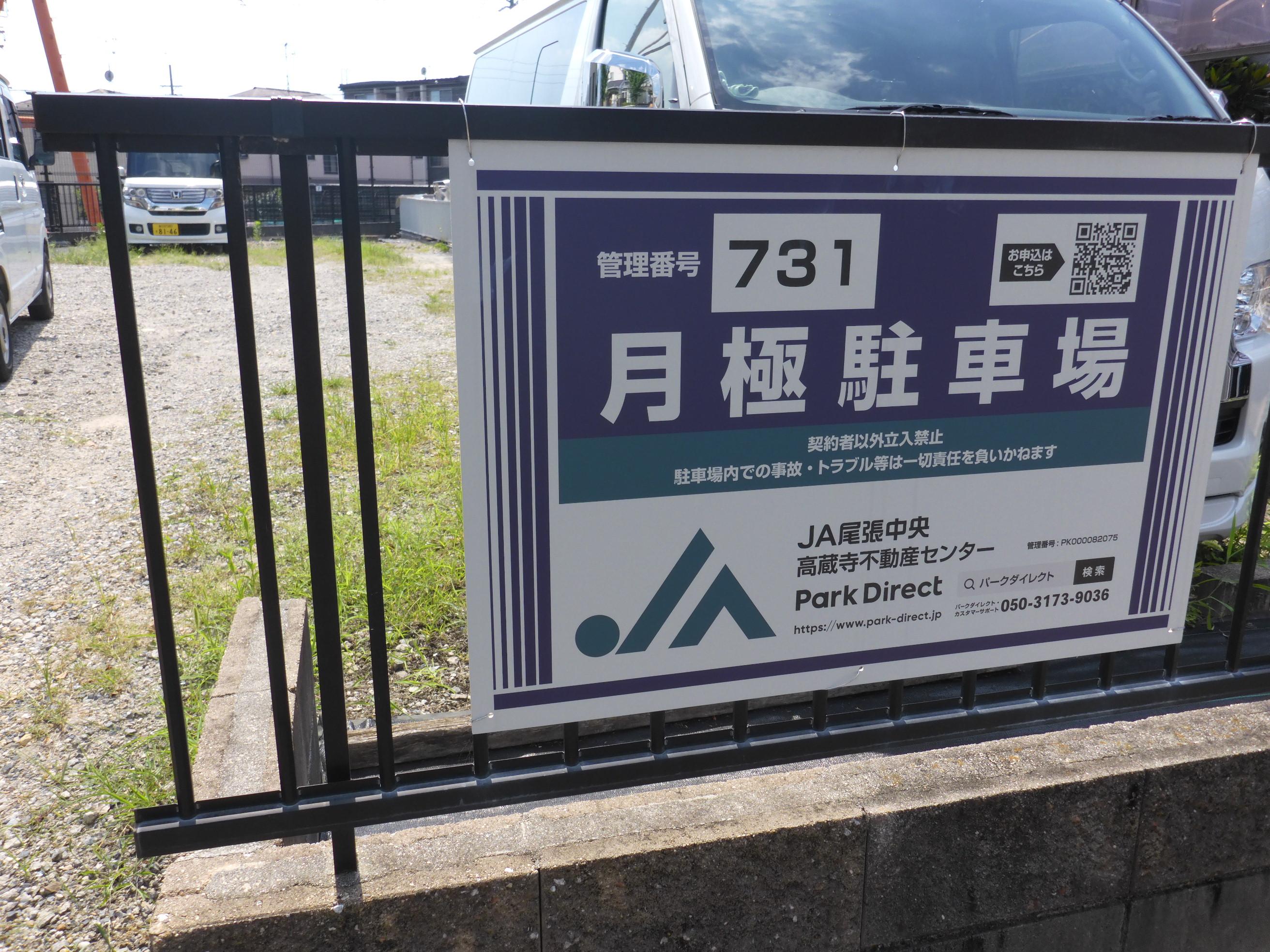 J-731の外観・駐車場イメージ1枚目
