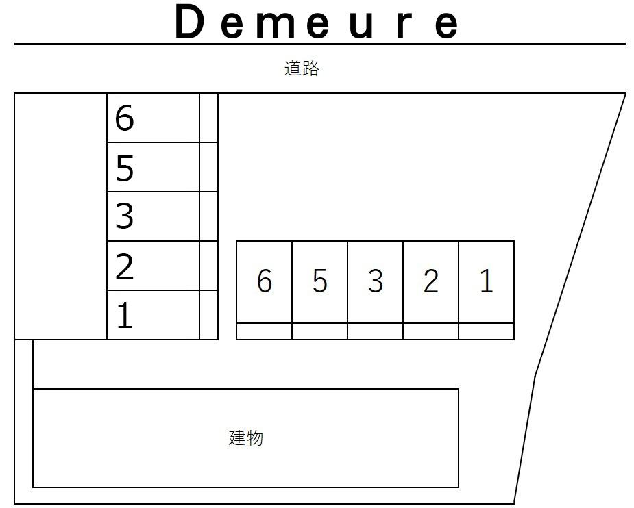 Ｄｅｍｅｕｒｅの駐車配置図