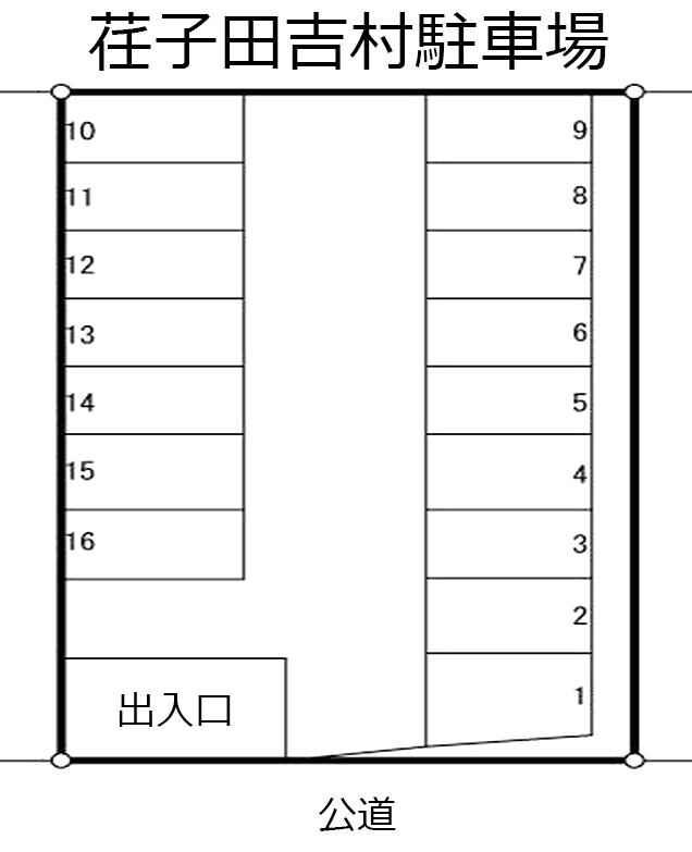 荏子田吉村駐車場の駐車配置図