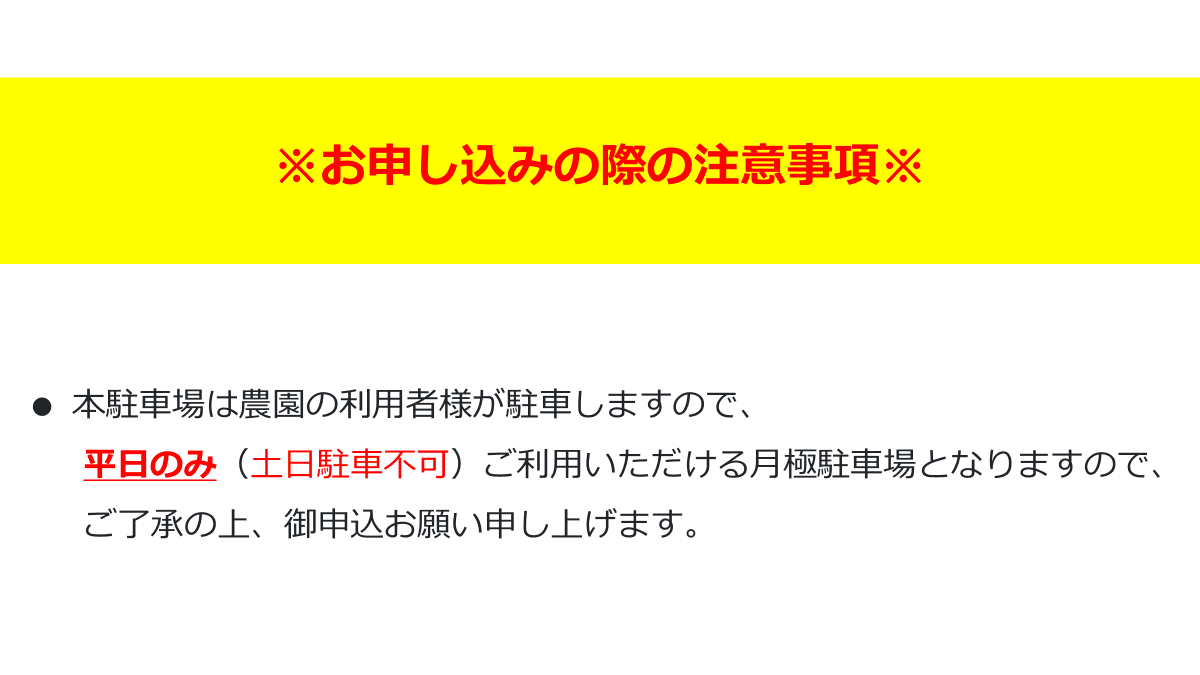 新倉東駐車場の外観・駐車場イメージ1枚目