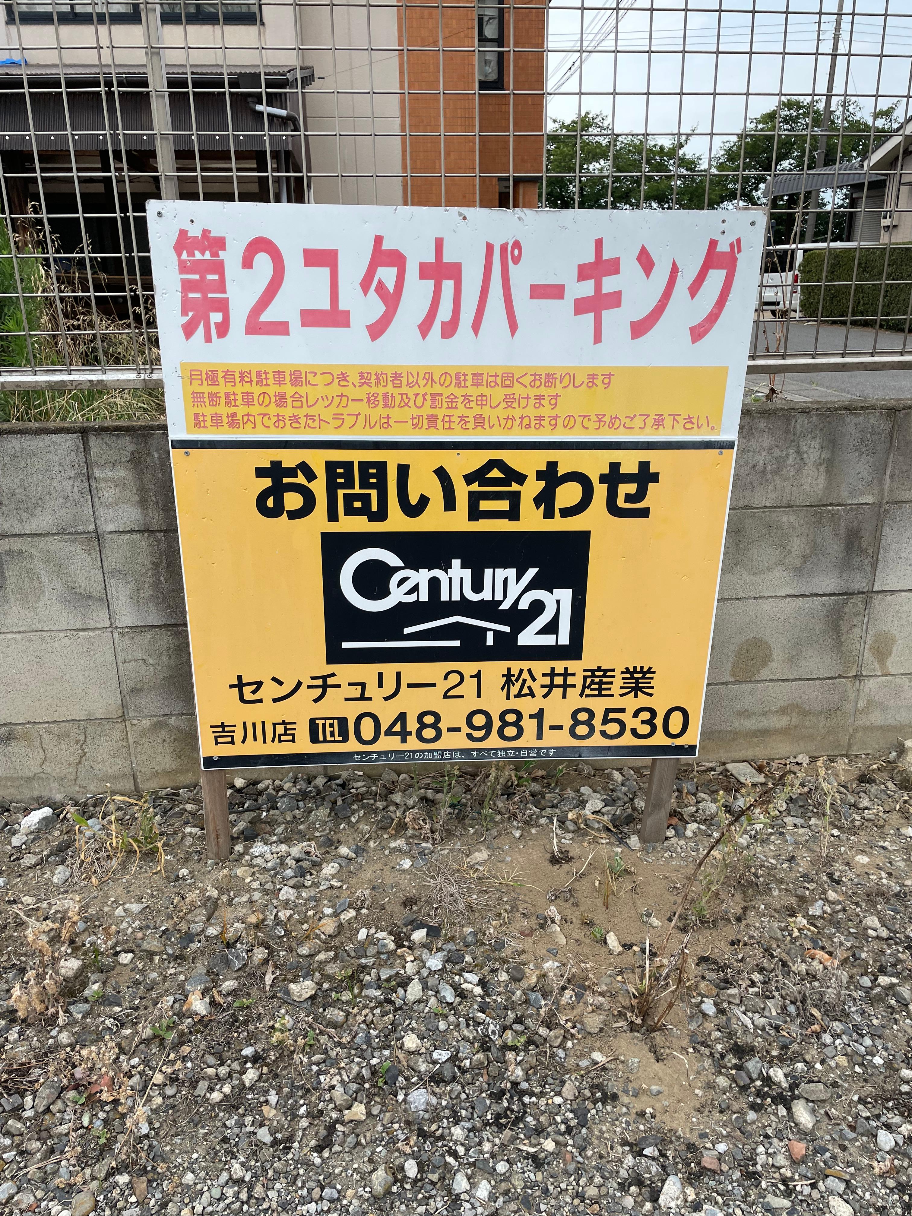 第２ユタカパーキングの外観・駐車場イメージ3枚目
