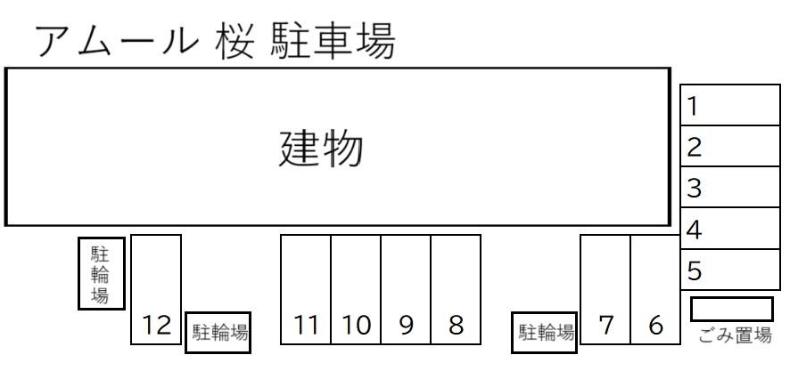 アムール 桜 駐車場の駐車配置図