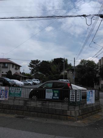 田中園駐車場の外観・駐車場イメージ3枚目