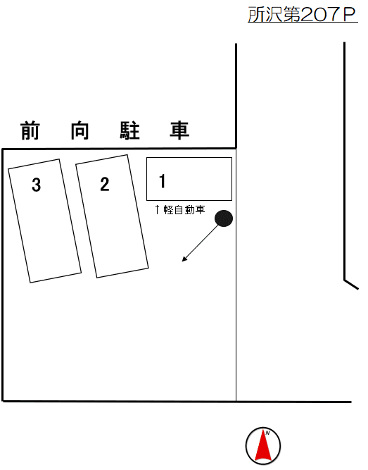所沢第２０７Ｐの駐車配置図