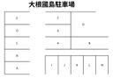 大根國島駐車場の駐車場