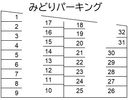 みどりパーキングの駐車場