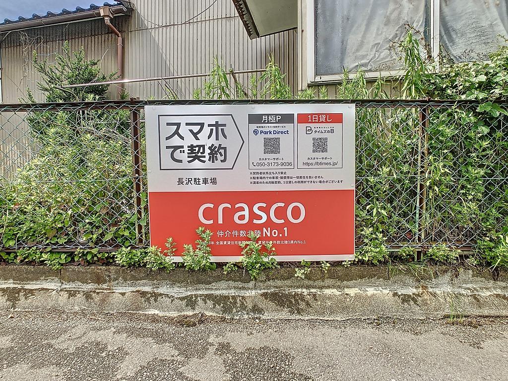 長沢駐車場の外観・駐車場イメージ3枚目