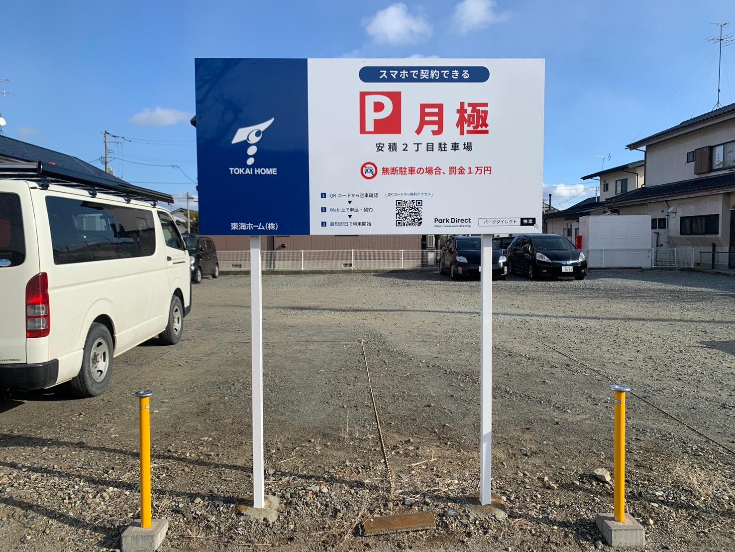 安積2丁目駐車場の外観・駐車場イメージ2枚目