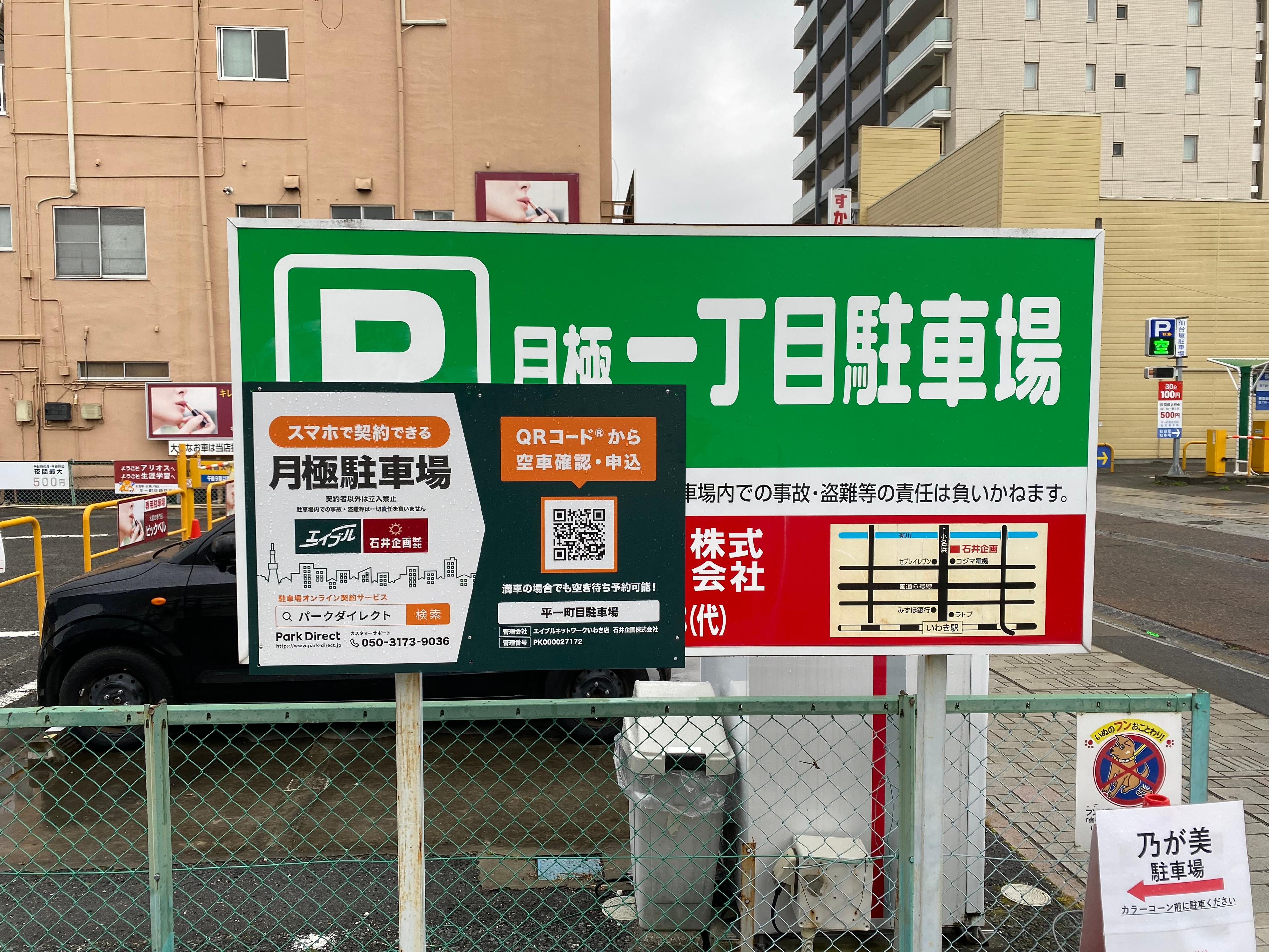 平一町目駐車場の外観・駐車場イメージ2枚目