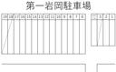 第一岩岡駐車場の駐車場