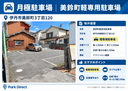 美鈴町軽専用駐車場の駐車場