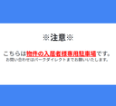 風間（ウインズステージ）駐車場の駐車場