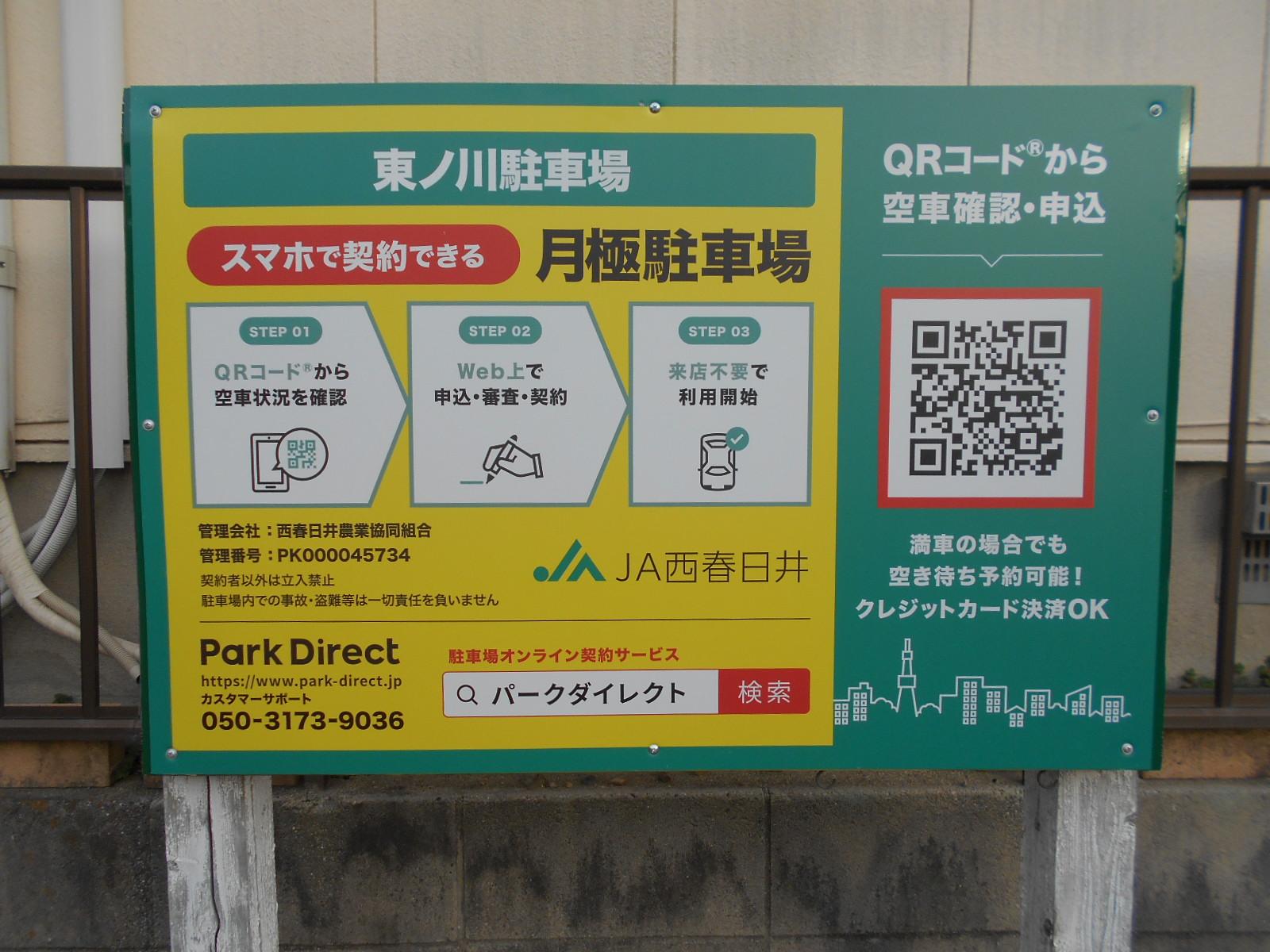 東ノ川駐車場の外観・駐車場イメージ1枚目