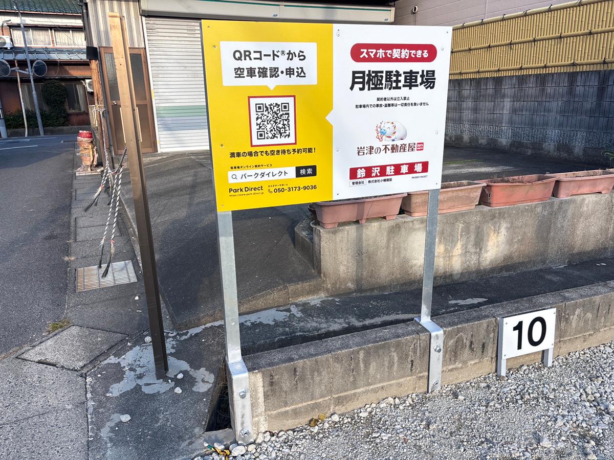 鈴沢駐車場の外観・駐車場イメージ3枚目