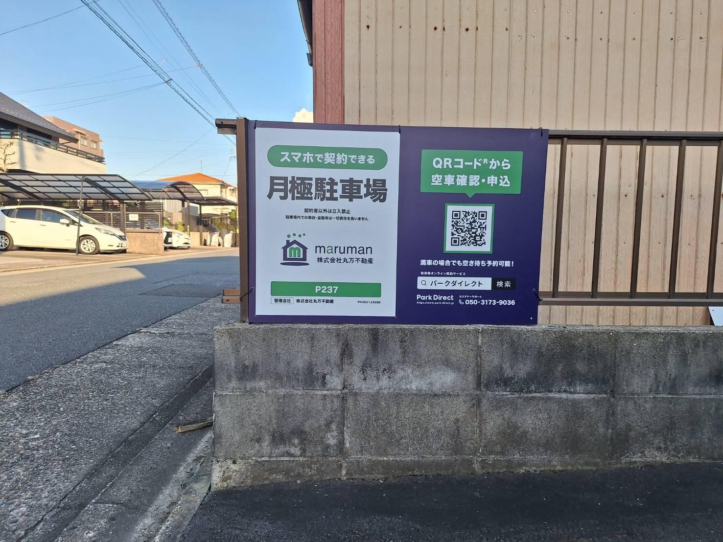 P237の外観・駐車場イメージ2枚目