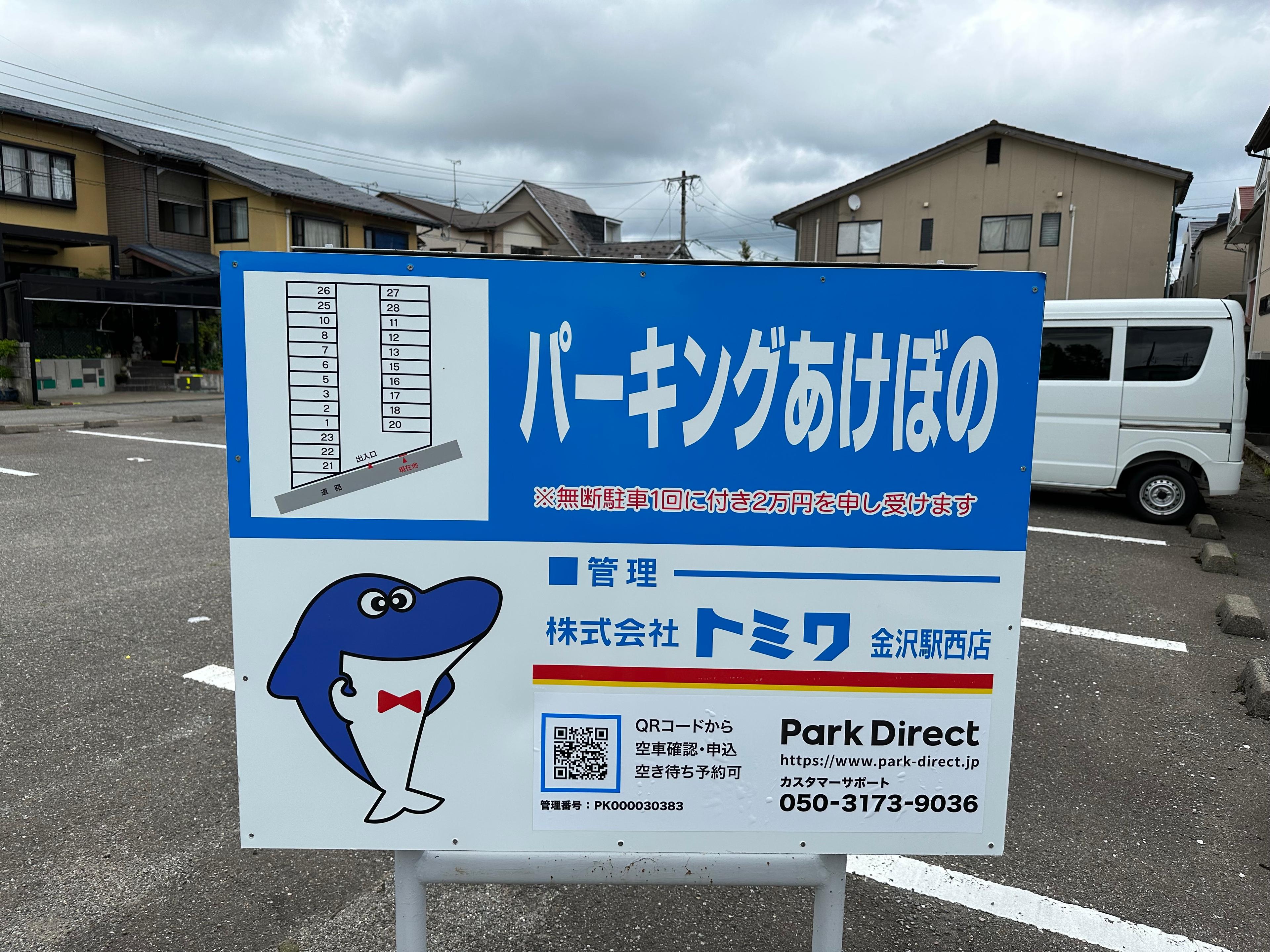 パーキングあけぼのの外観・駐車場イメージ3枚目