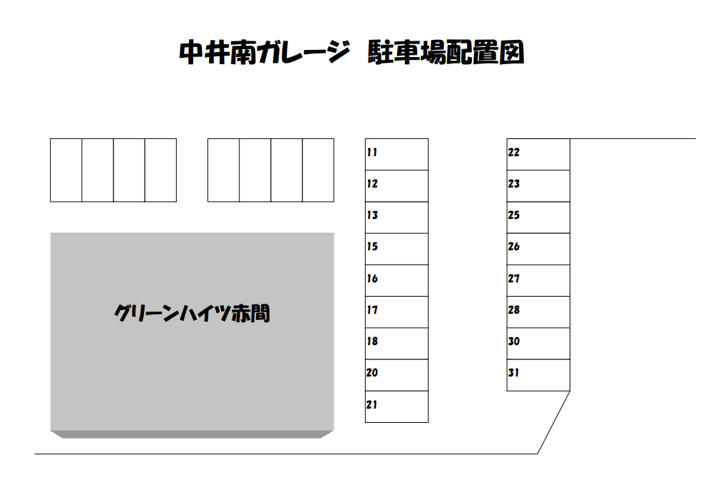 中井南ガレージの駐車配置図