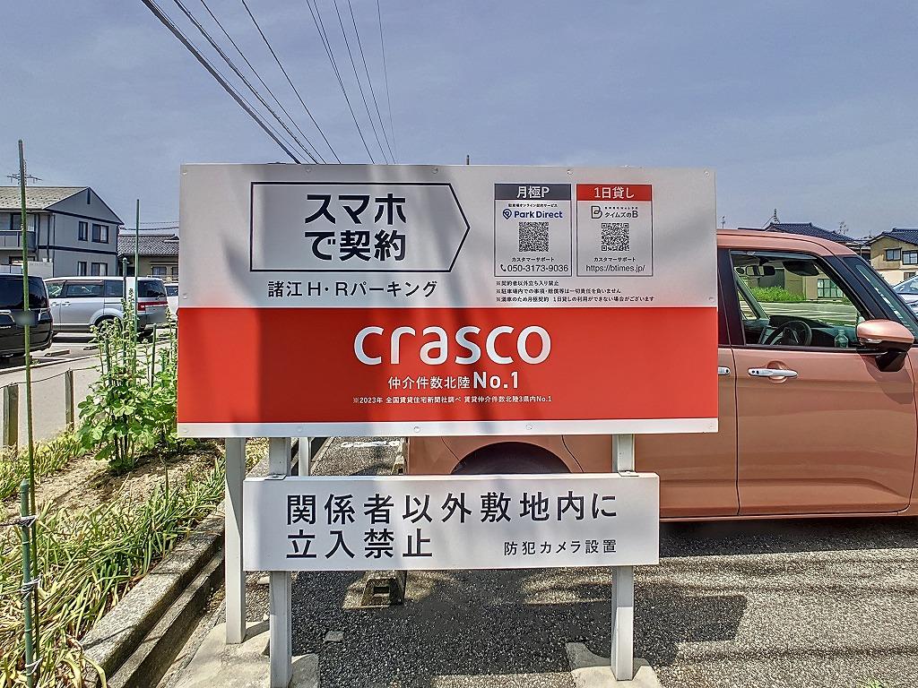 諸江Ｈ・Ｒパーキングの外観・駐車場イメージ3枚目