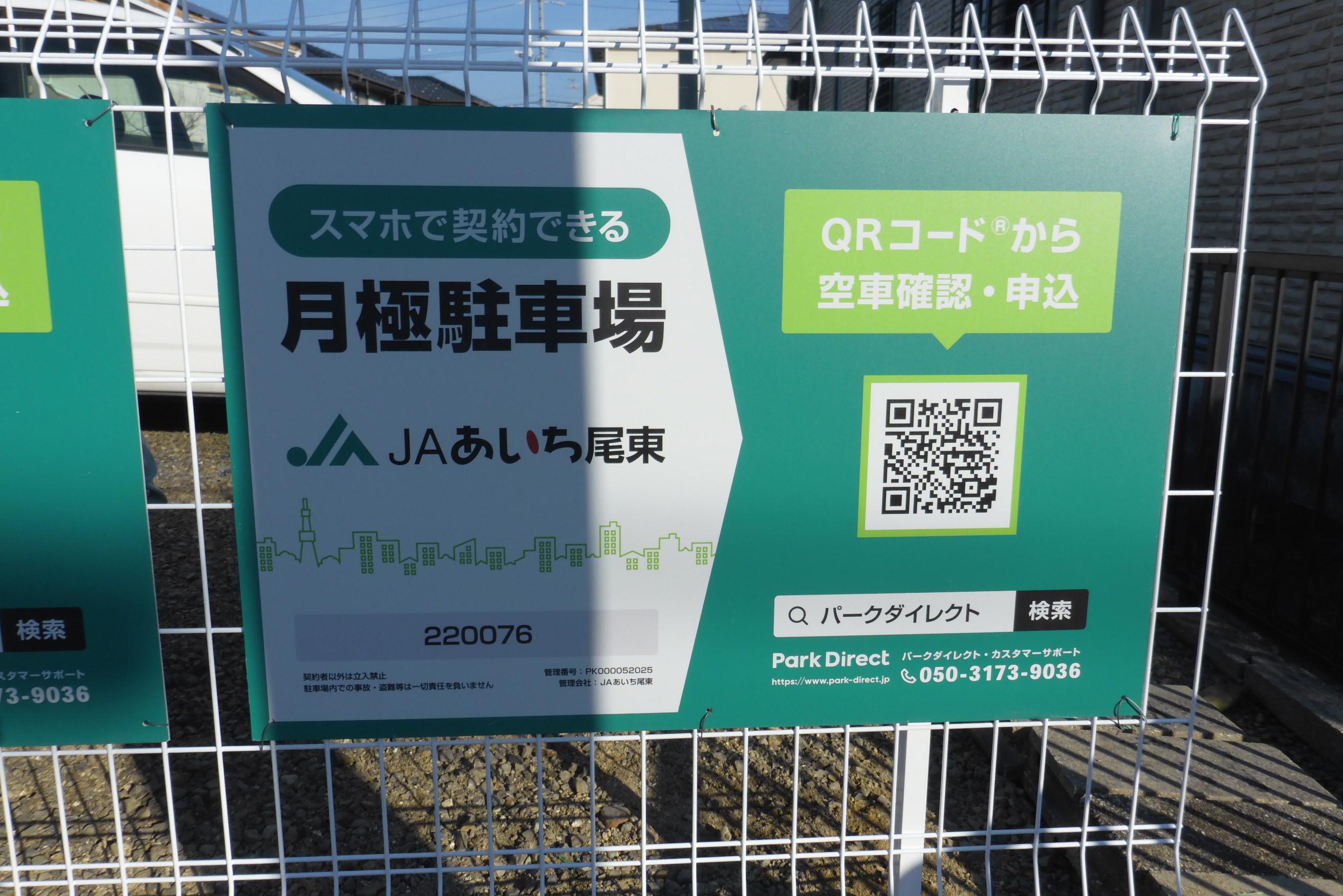 向第1駐車場の外観・駐車場イメージ1枚目