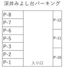 深井みよし台パーキングの駐車場