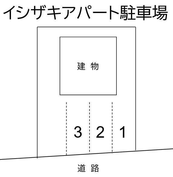 イシザキアパート駐車場の駐車配置図
